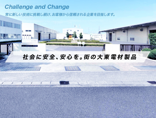 全社一丸で安全と省力化を実現する生産体制