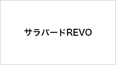 サラバードREVO