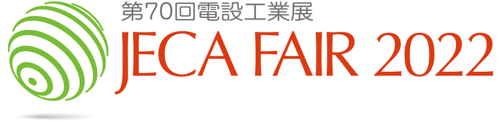 『JECA FAIR 2022 ～第70回電設工業展～』_画像1