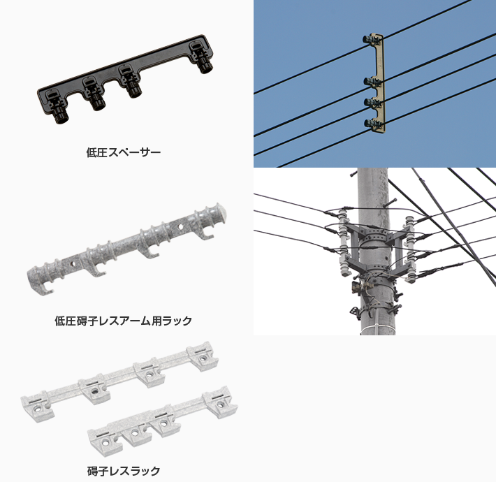 低圧スペｰサｰ/低圧碍子レスア-ム用ラック